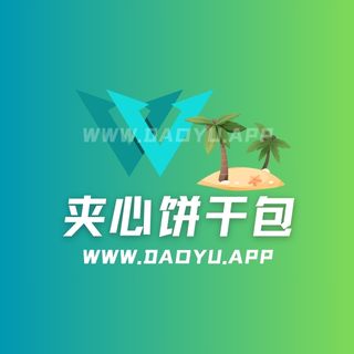 夹心饼干包秘语空间及铁粉空间圈子系列作品合集