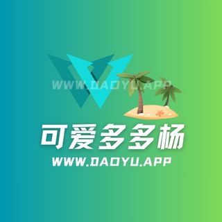 可爱多扬扬岛遇及铁粉空间系列作品合集