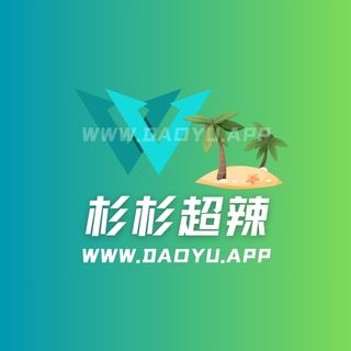 杉杉超辣铁粉空间_微密圈圈子付费视图合集