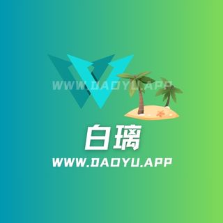 白璃怕疼微密圈系列作品及日常合集