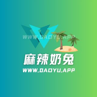 麻辣奶兔微密圈觅圈圈子系列合集