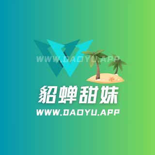 貂蝉甜妹微密圈觅圈资源作品合集