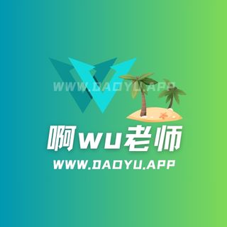 壮壮小Wu(啊wu老师)岛遇专属圈子系列合集