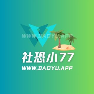 社恐小77微密圈觅圈系列作品合集