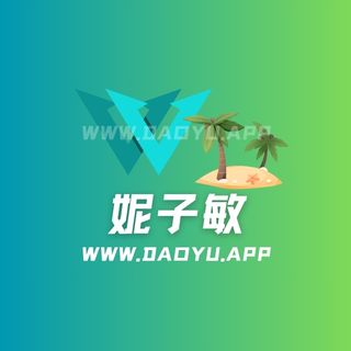 妮子敏岛遇及觅圈圈子专属视图合集