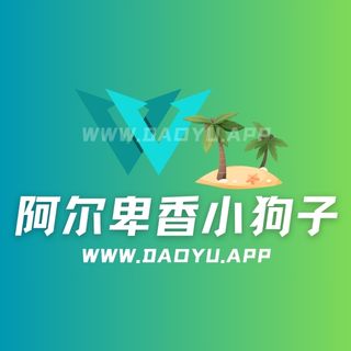 海风里的甜美精灵！阿尔卑香小狗子岛遇系列双重奏-岛遇