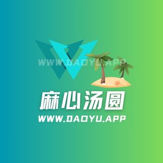 麻心汤圆岛遇系列圈子作品合集