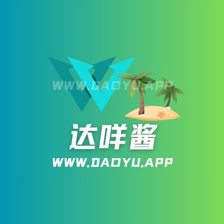 达咩酱秘岛遇及语空间圈子系列作品合集