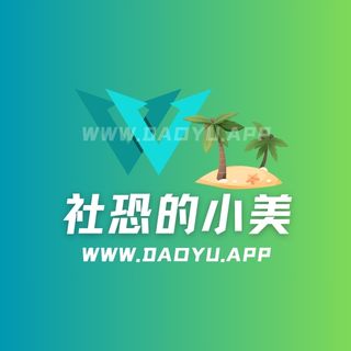 社恐的小美秘语空间_微密圈专属入圈作品合集