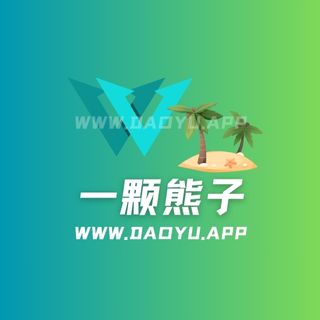 B站一颗熊子舰长专属素材打包合集