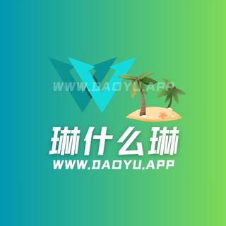 琳什么琳岛遇及铁粉空间圈子系列作品合集