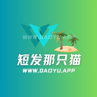 短发那只猫岛遇系列圈子作品合集