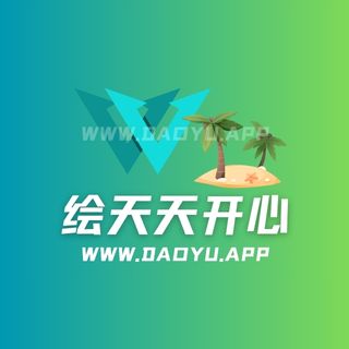 绘天天开心岛遇系列圈子作品合集