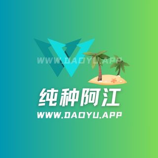 纯种小江岛遇及纯种阿江觅圈系列合集