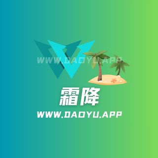 霜降岛遇APP系列圈子作品合集