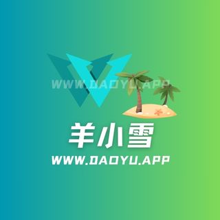 B站羊小雪舰长图付费视图作品合集