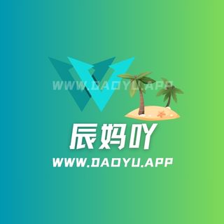 辰妈吖趣岛/秘语空间及觅圈专属入圈作品合集