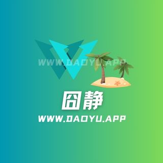 囧静微密圈觅圈系列入圈作品合集