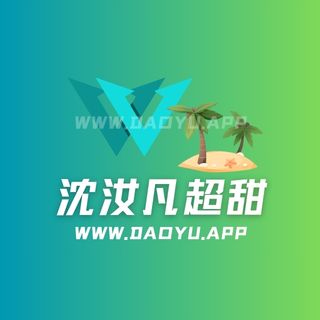 沈汝凡超甜岛遇及觅圈圈子系列合集