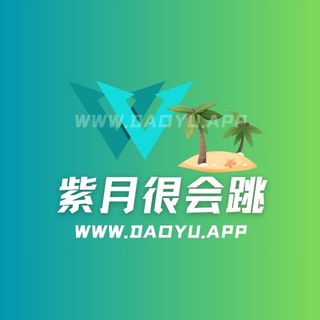 紫月很会跳会员专属系列作品合集