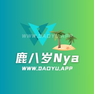 鹿八岁Nya轻糖乐园微密圈系列入圈作品合集