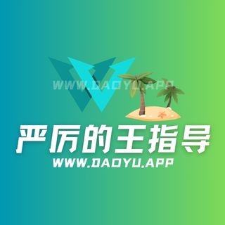 严厉的王指导秘语空间专属圈子作品合集