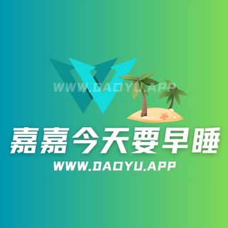 嘉嘉今天要早睡岛遇及微密圈专属作品合集