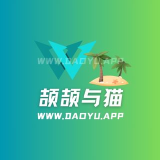 颉颉与猫趣岛及微密圈觅圈圈子系列合集