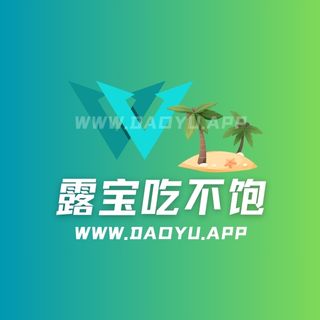 露宝吃不饱岛遇及微密圈觅圈圈子系列合集