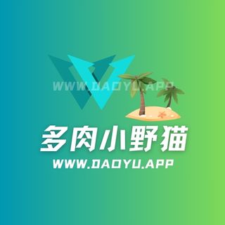 多肉小野猫秘语及微密圈系列入圈作品合集