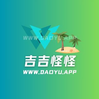 吉吉怪怪岛遇专属作品，抖音颜值博主的独特魅力与时尚风采-岛遇