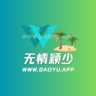 无情颖少微密圈觅圈圈子系列合集