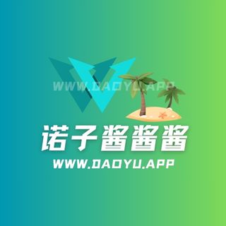 诺子酱酱酱铁粉空间圈子系列作品合集