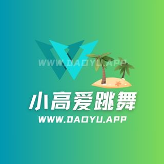 小高爱跳舞微密圈付费入圈作品合集