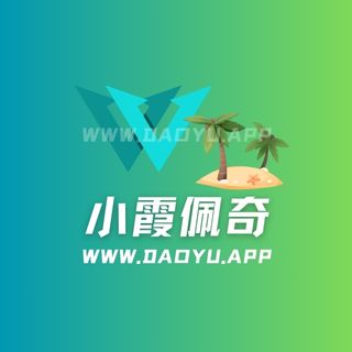 小霞佩奇岛遇/微密圈觅圈圈子系列合集合集