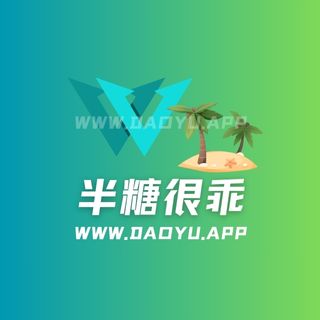 半糖很乖微密圈觅圈圈子系列合集