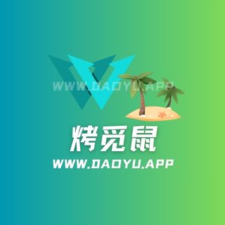 烤觅鼠秘语空间圈子系列合集