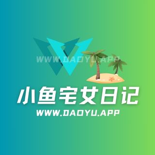 小鱼宅女日记舰长系列图集作品等合集