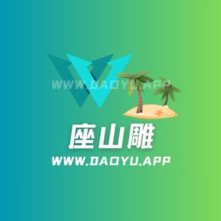 座山雕_NQ的舞蹈之旅，充电专属作品与舰长礼包图集-岛遇