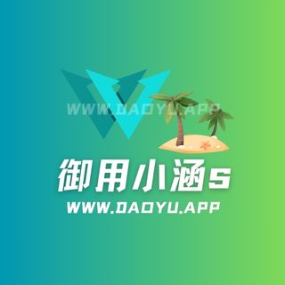 御用小涵s舰长专属素材打包合集