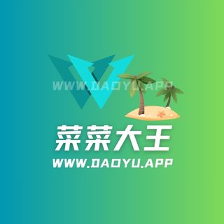 菜菜大王68档充电专属及定制打包合集