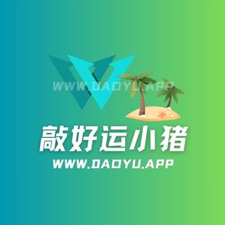 敲好运小猪/小肥桃酱舰长专属素材打包合集