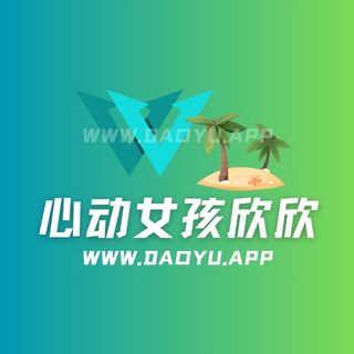 心动女孩欣欣作品分享，以丰盈之姿，绘就自信之美新画卷-岛遇