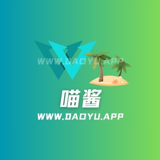 喵酱岛遇(岛屿)app圈子作品合集