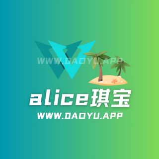 alice琪宝岛遇系列圈子作品合集