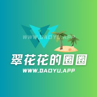 翠花花花的圈圈高清图片,令人艳羡不已-岛遇 翠花花花的圈圈高清图片,令人艳羡不已-岛遇