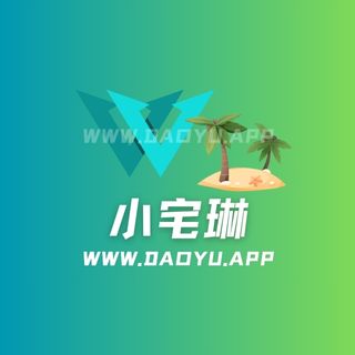 小宅琳岛遇岛屿系列圈子作品合集