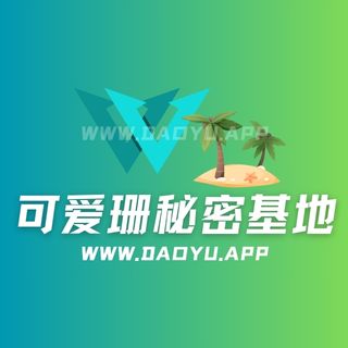 可爱珊秘密基地微密圈觅圈圈子系列合集