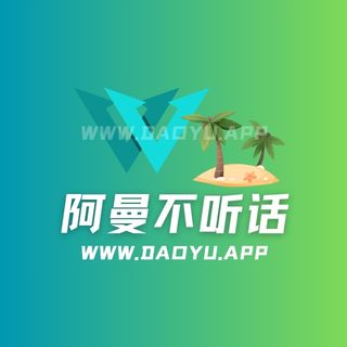 阿曼不听话微密圈觅圈圈子系列合集