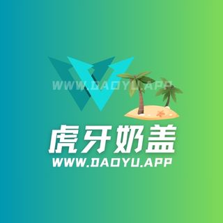 虎牙奶盖岛遇(岛屿)app圈子作品合集